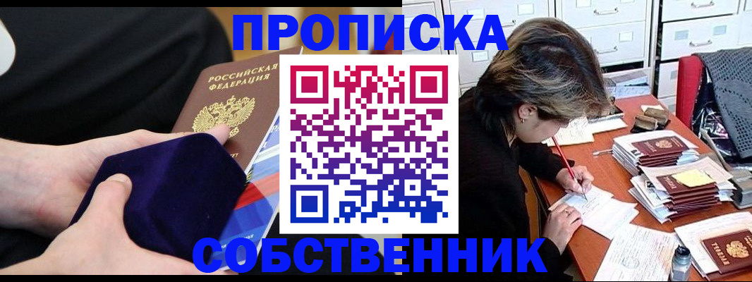 временная регистрация в квартире в Бодайбо