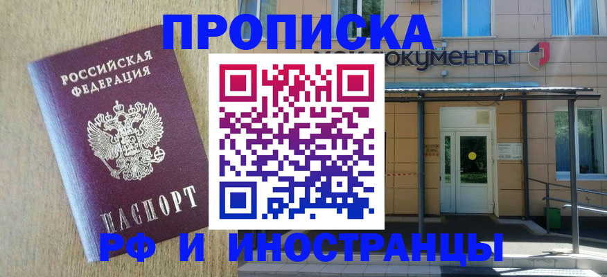 временная регистрация недорого в Бодайбо