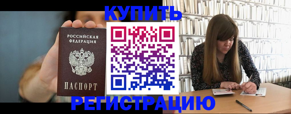 прописка для школы в Бодайбо